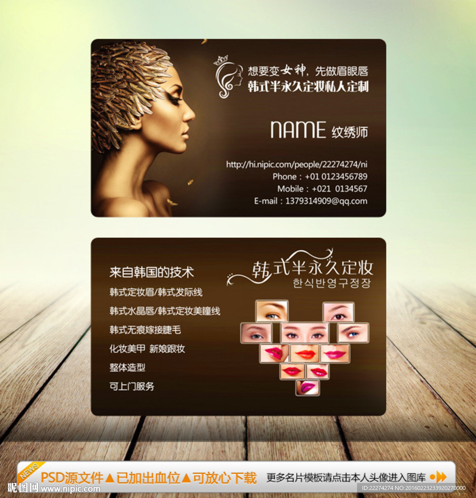 彩妆 纹绣 美发 名片图片