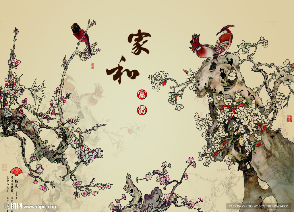 家和双喜背景墙