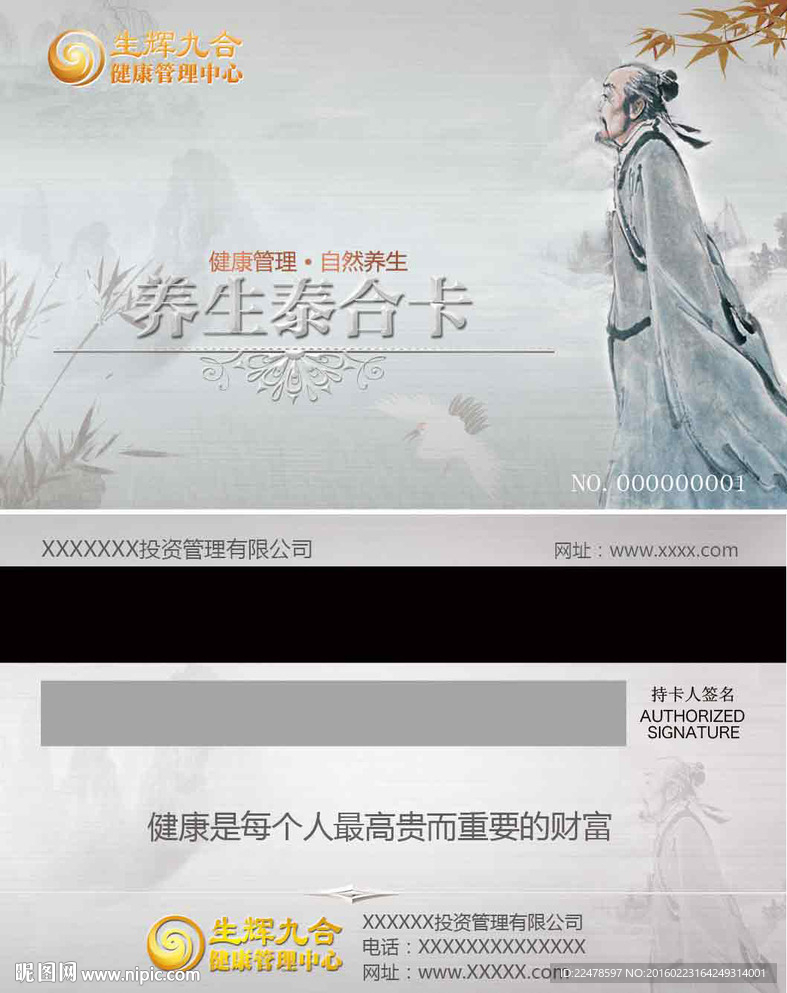 养生泰合银色会员卡