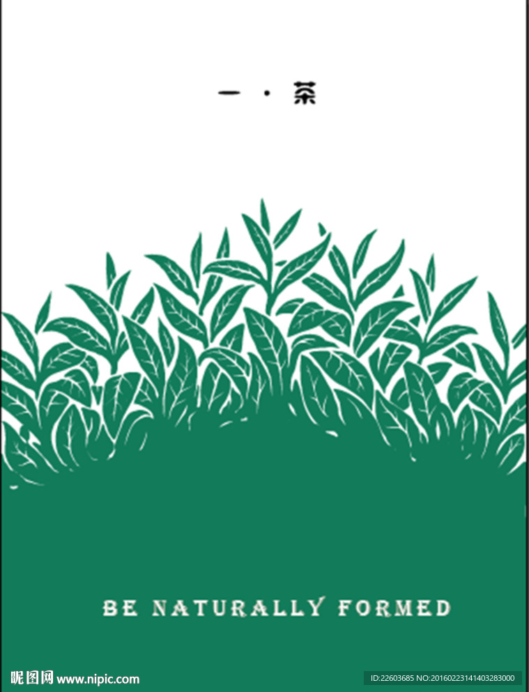天然植物包装
