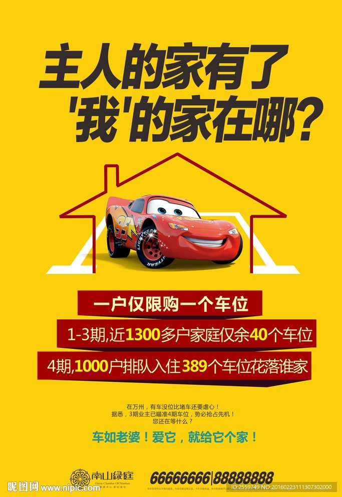车位