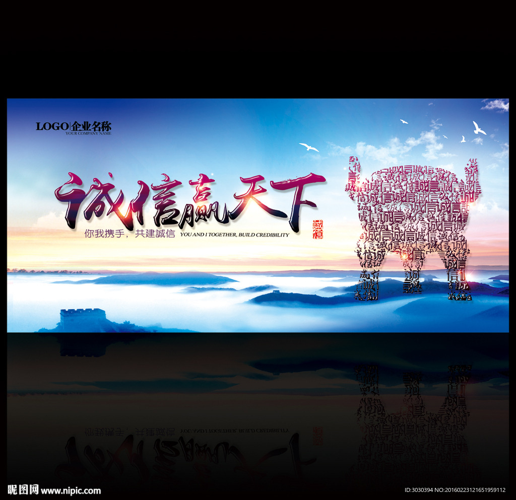 诚信