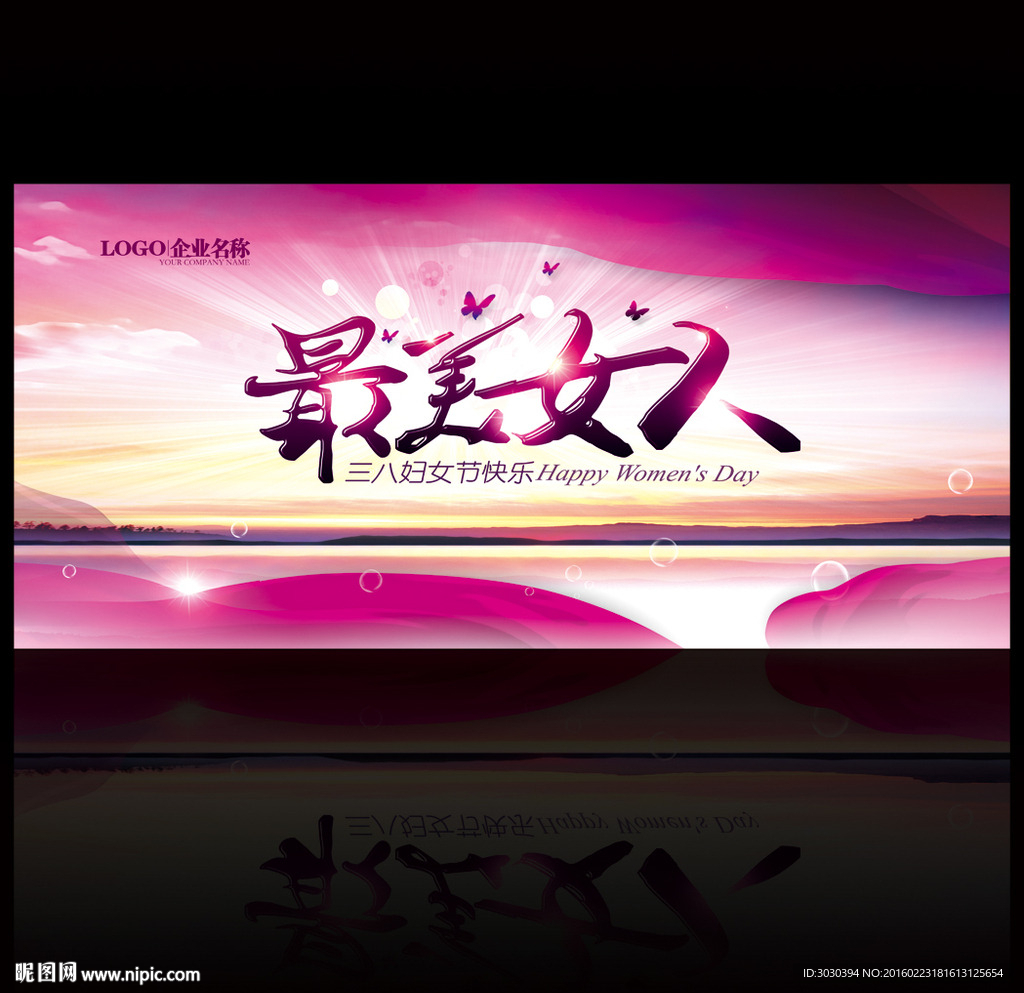 妇女节