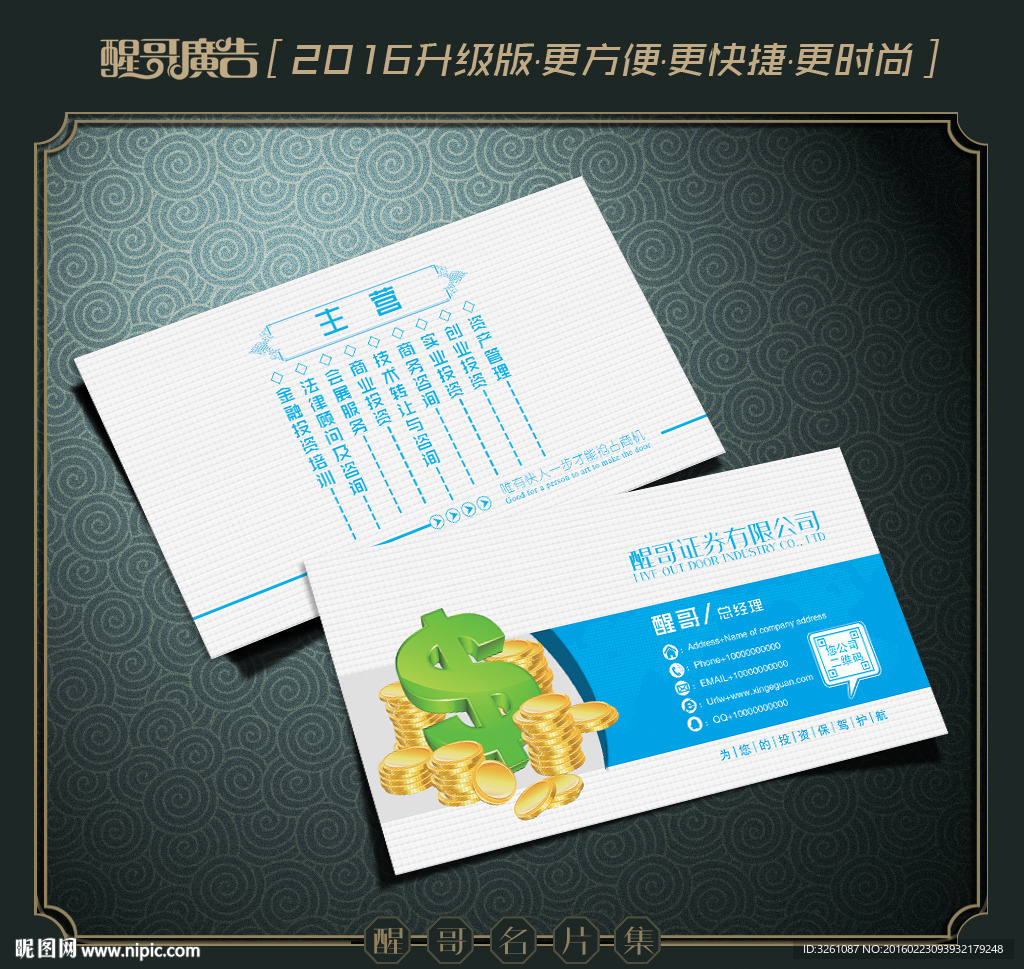 证券名片
