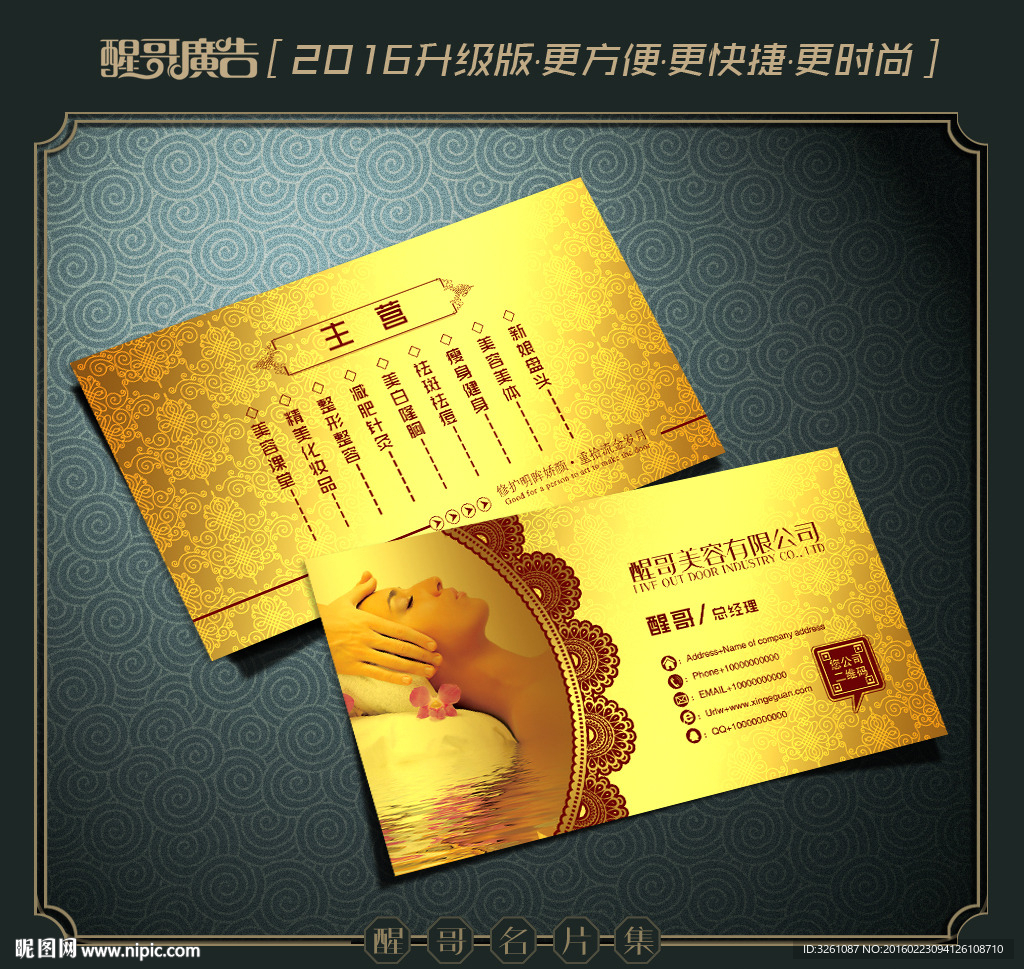 美容名片