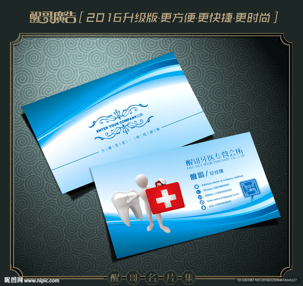 牙医名片