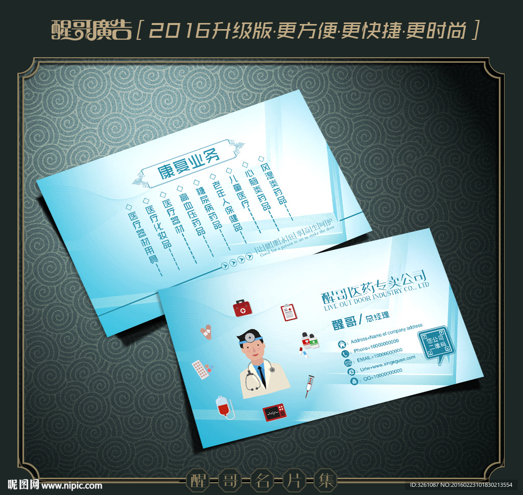 药店名片