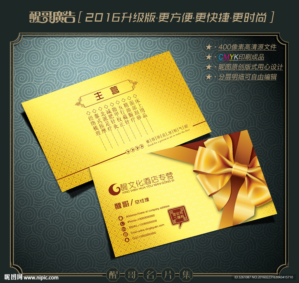 酒店名片