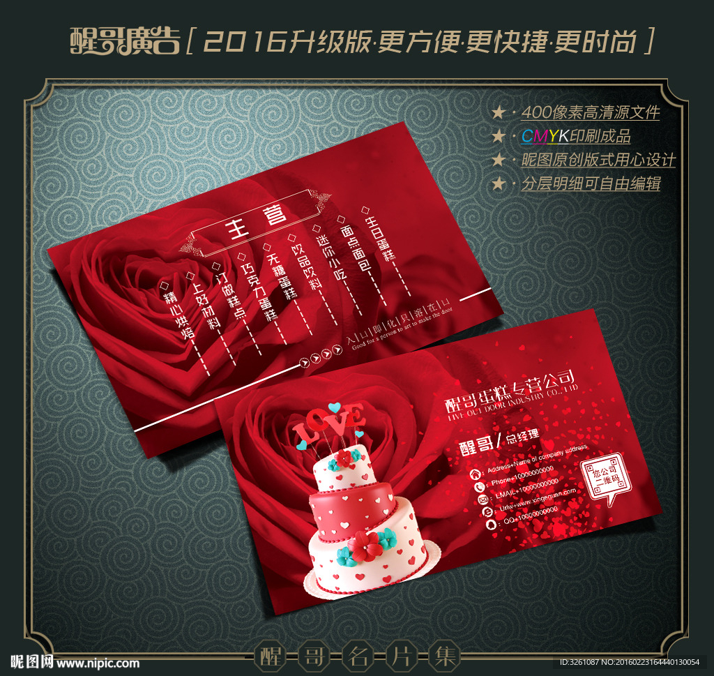 蛋糕名片