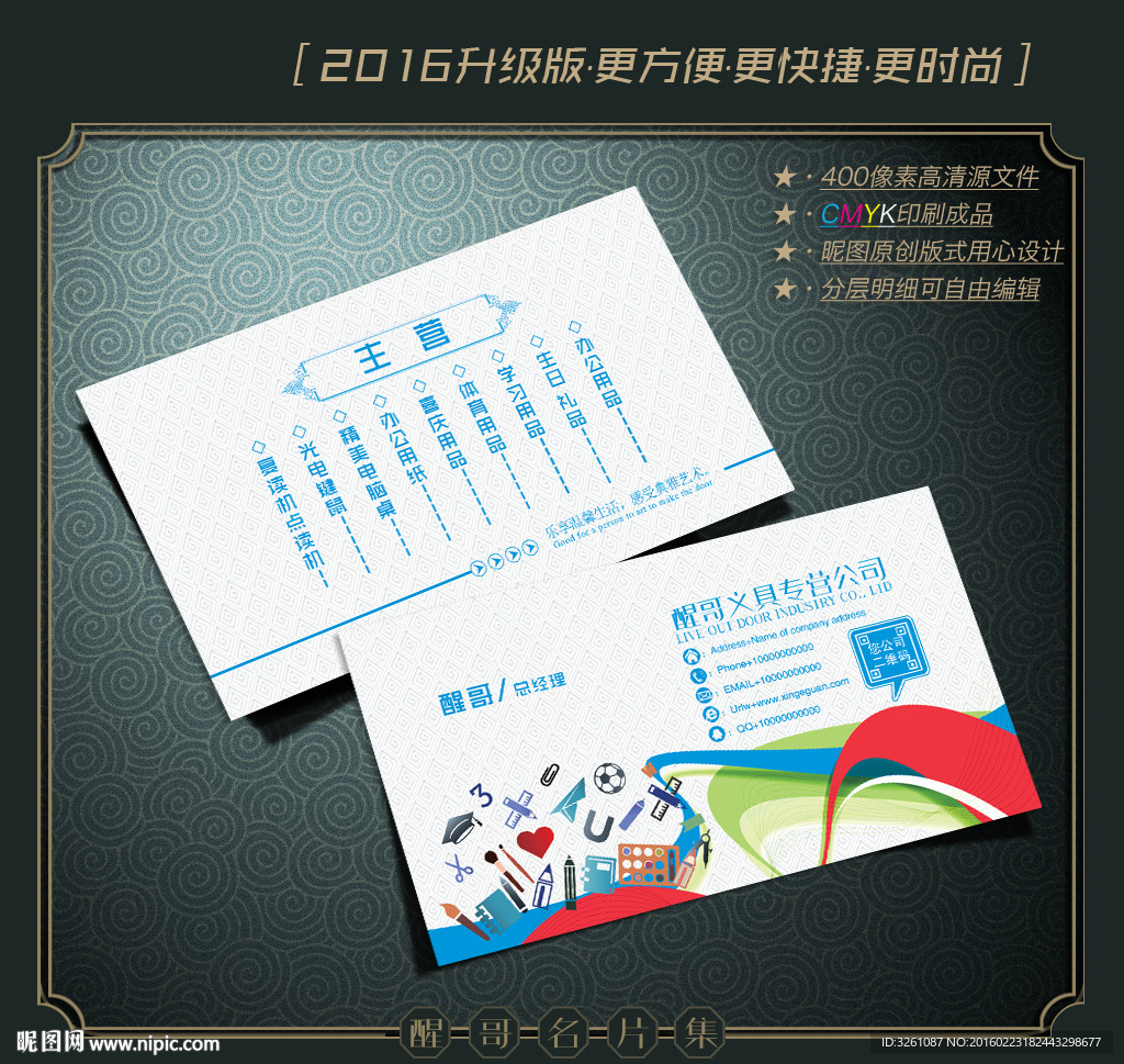 文具名片