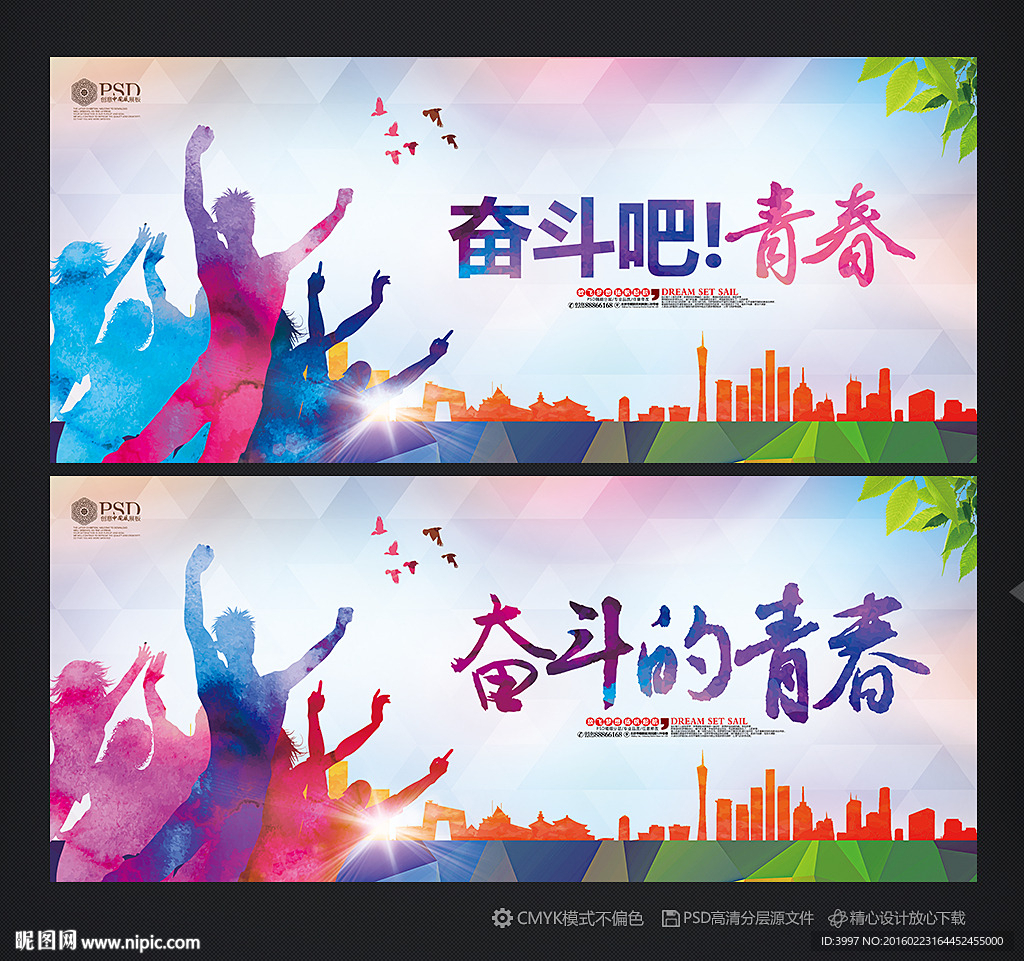奋斗的青春