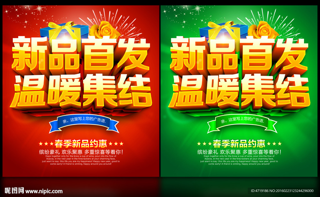 新品首发 温暖集结