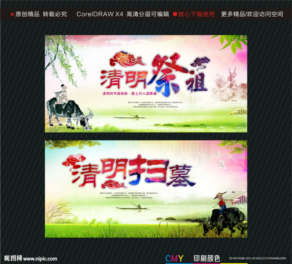 清明祭祖清明扫墓