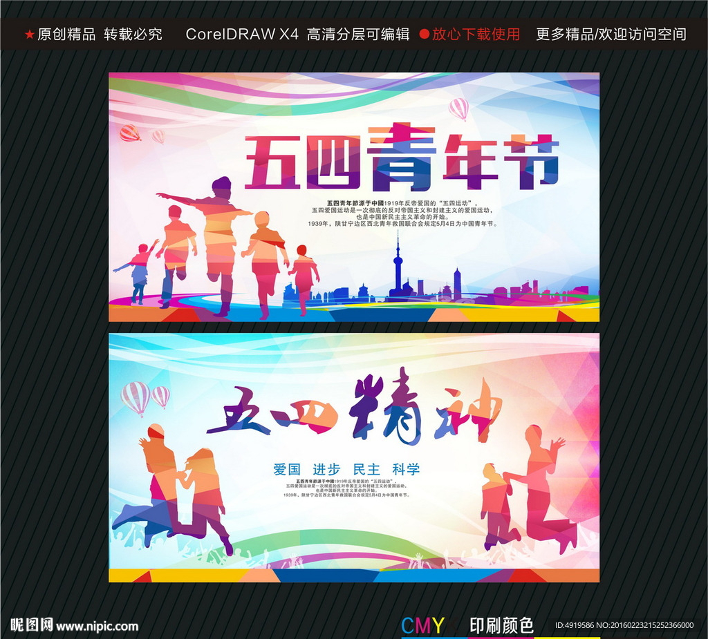 五四青年节五四精神
