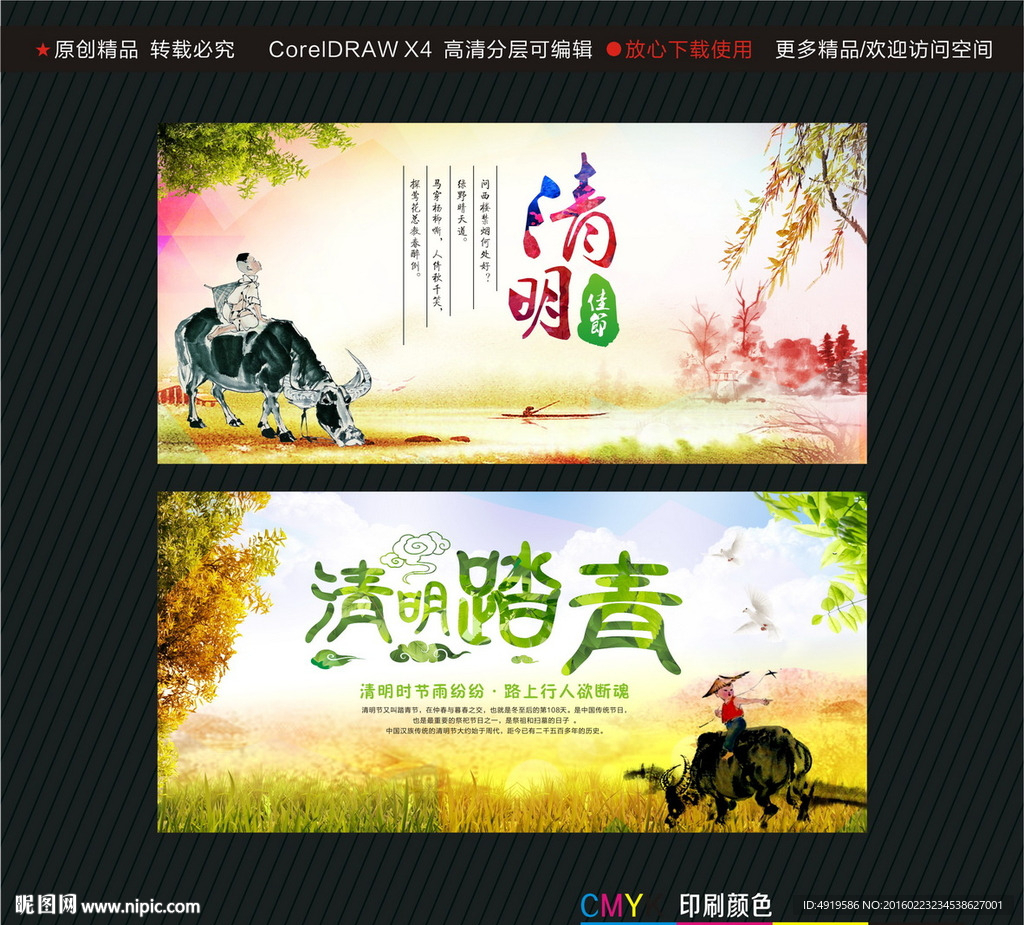 清明佳节清明踏青