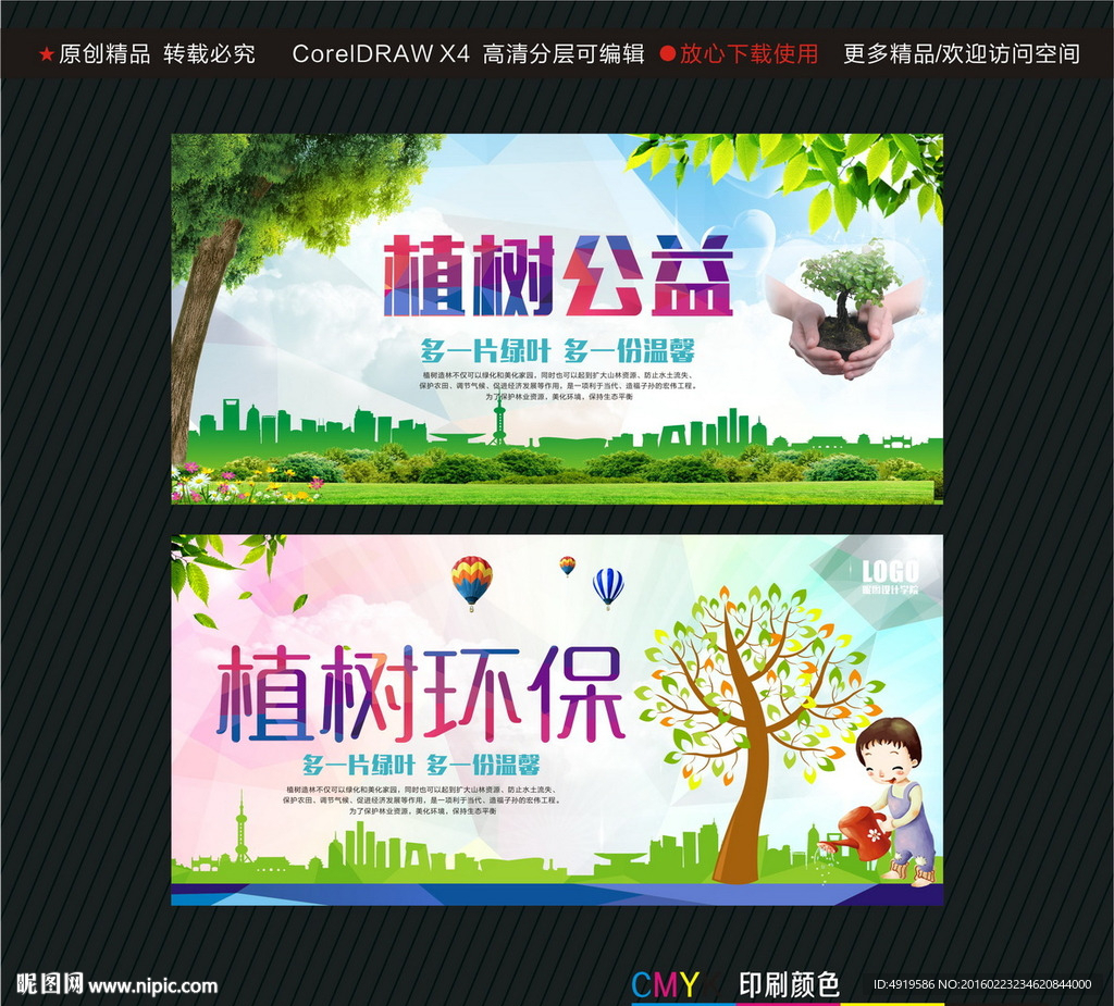 植树公益植树环保