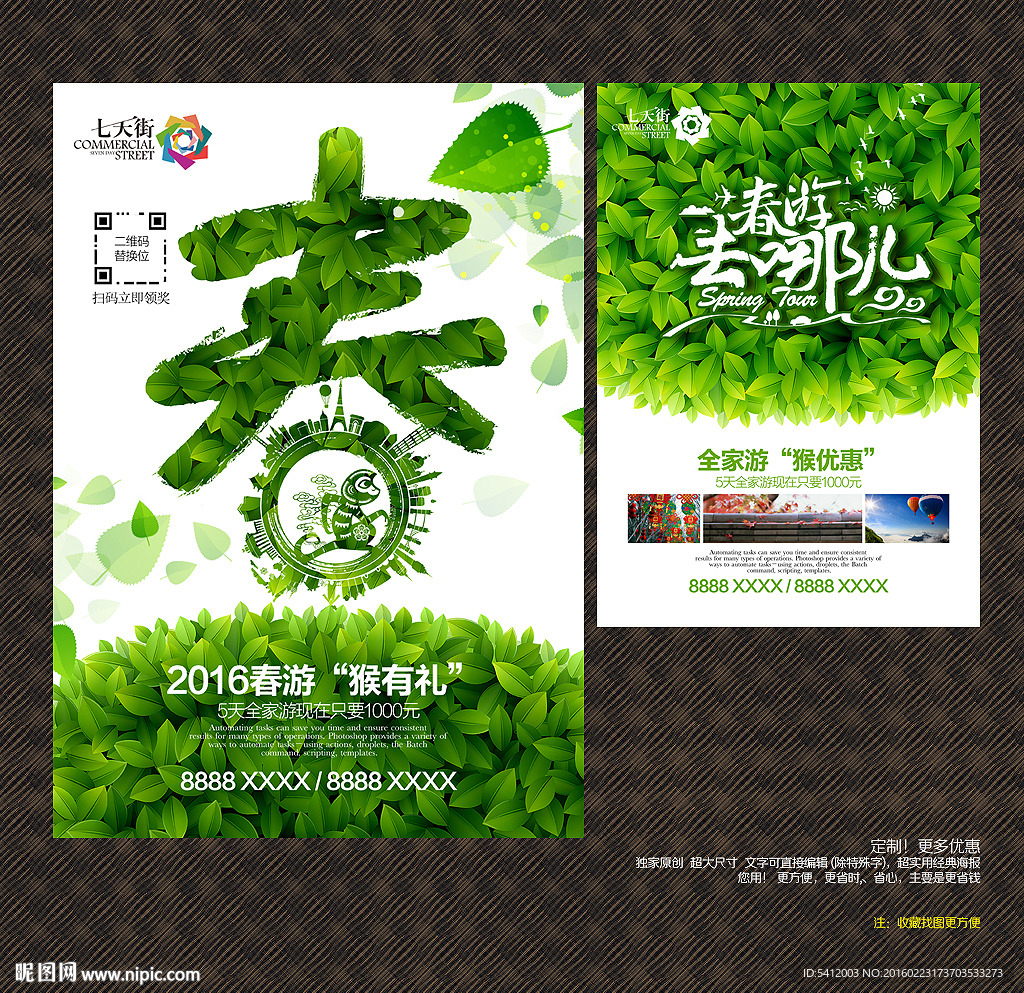 春天旅游