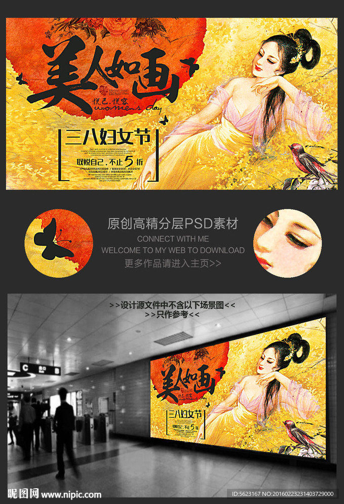 三八妇女节古典美女油画海报