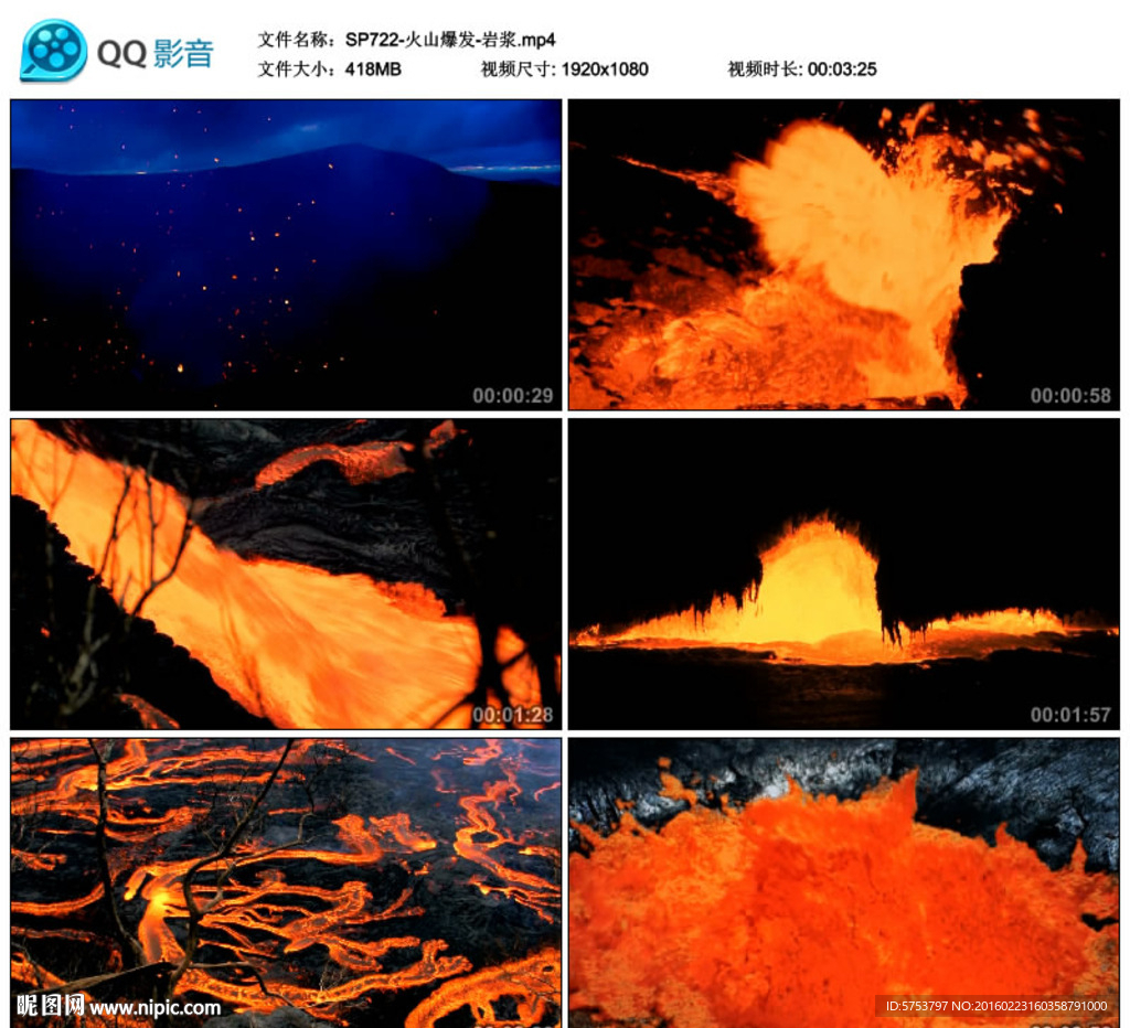 火山爆发岩浆