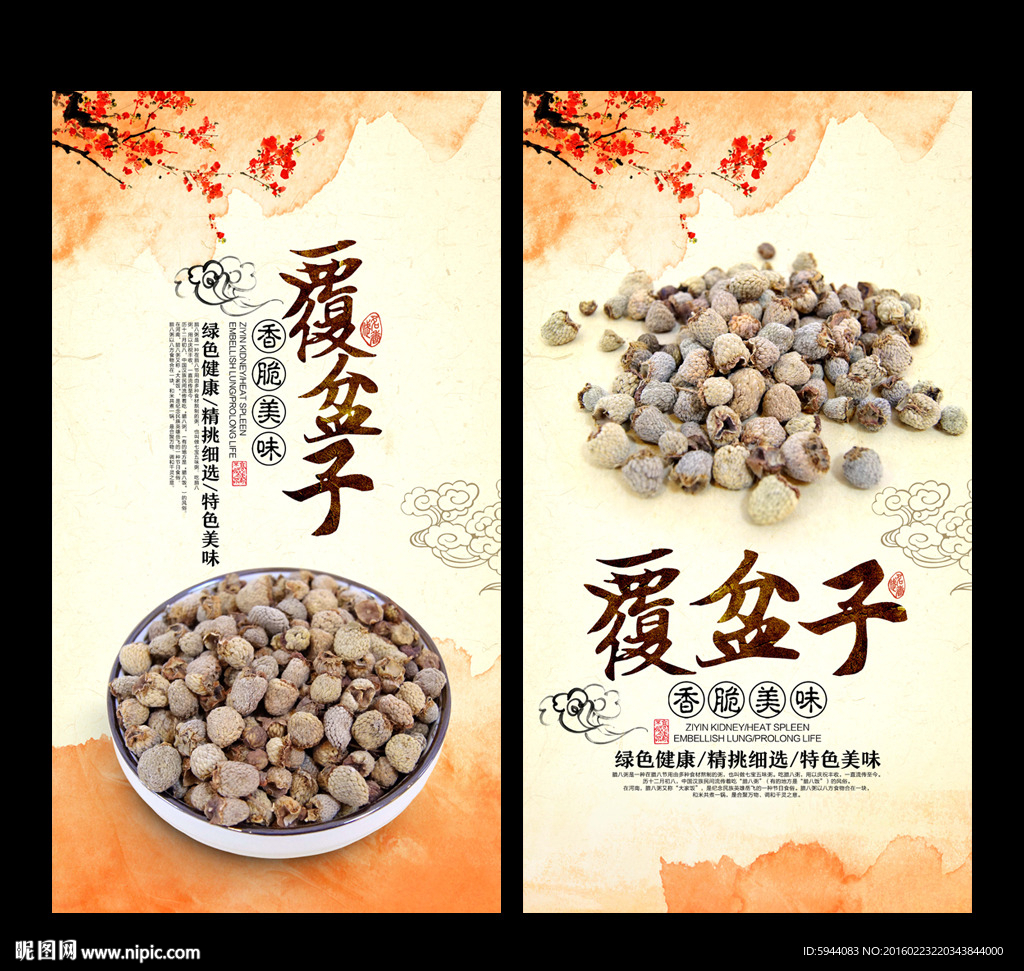 覆盆子