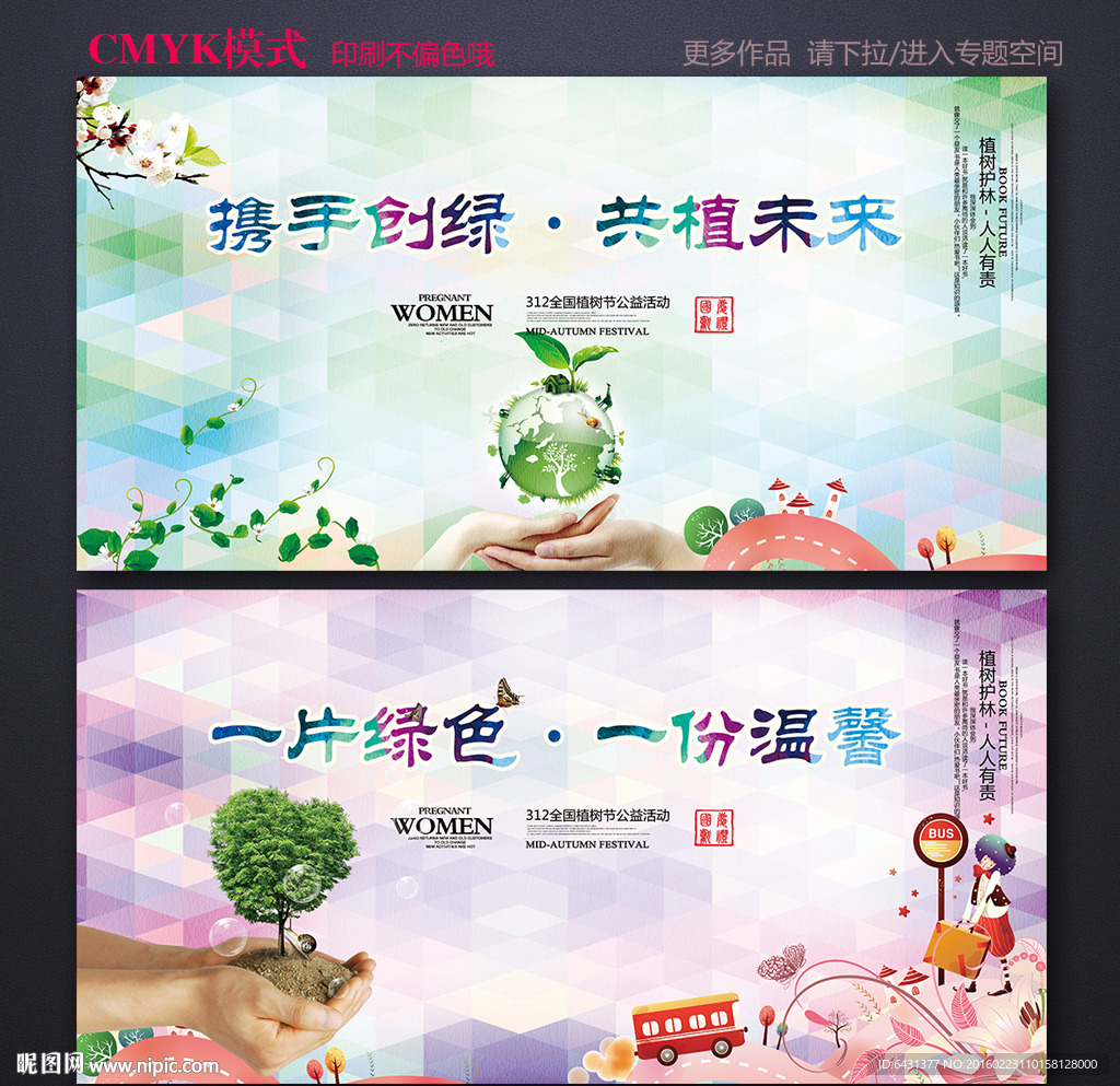 植树节