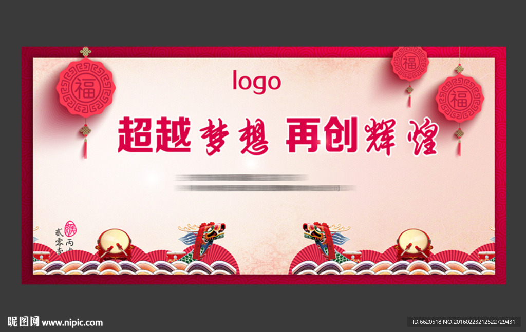 会议展板  端午背板