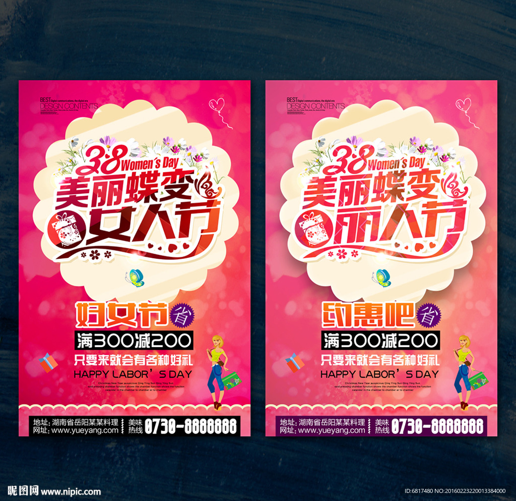 妇女节海报