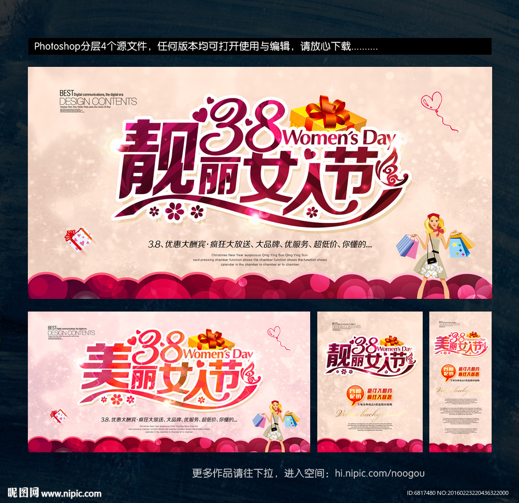 三八妇女节