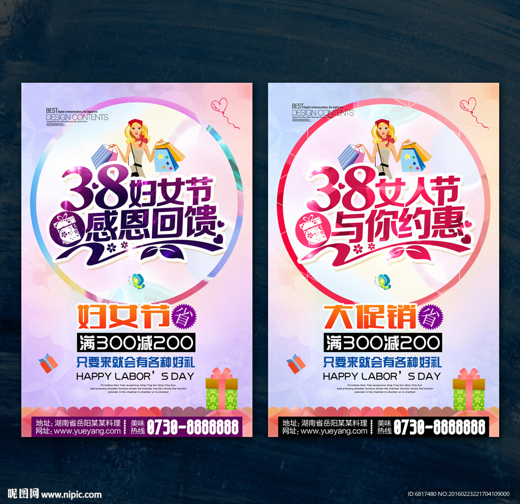 妇女节促销海报