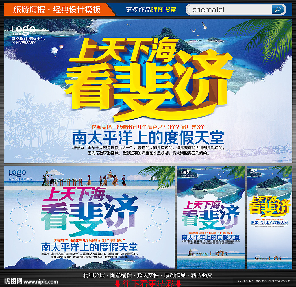 斐济旅游