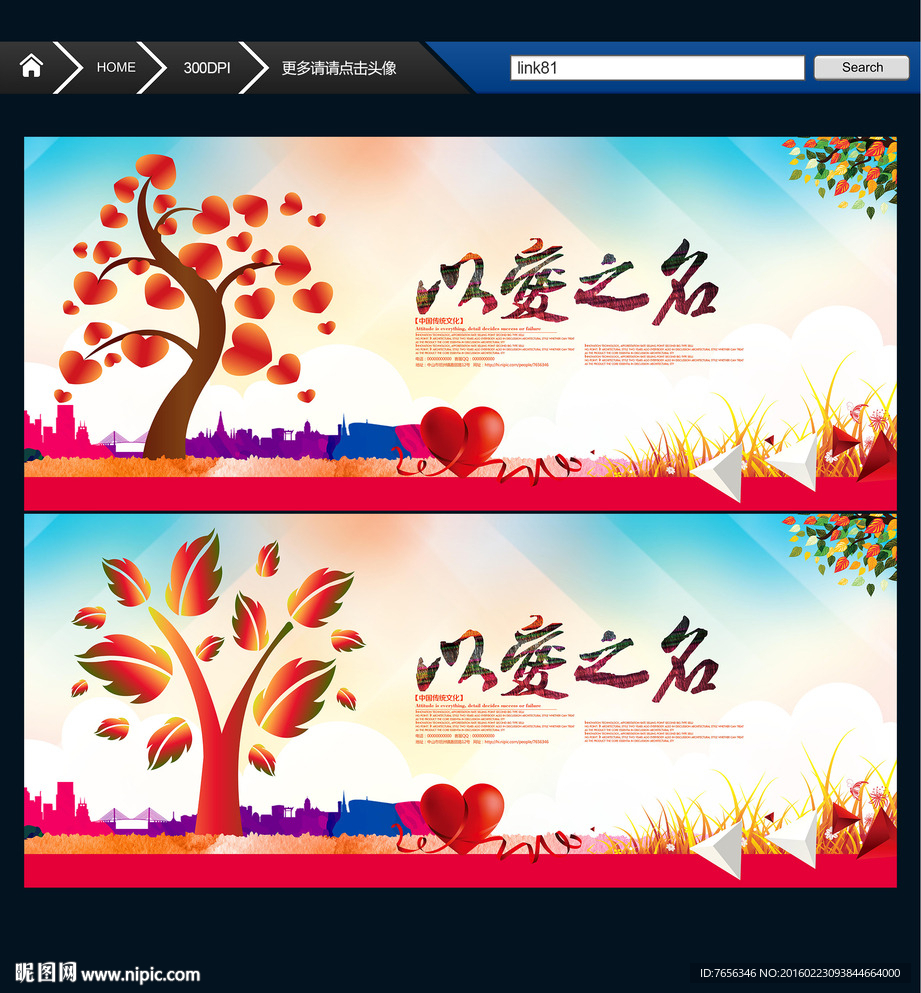 以爱之名 唯美