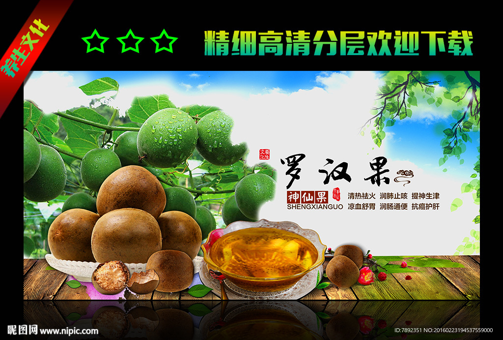罗汉果
