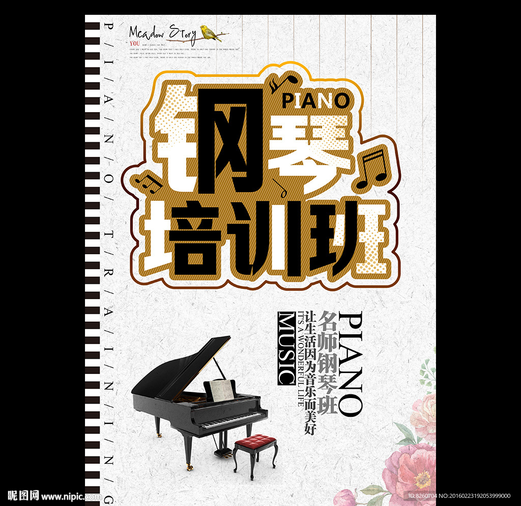 钢琴培训