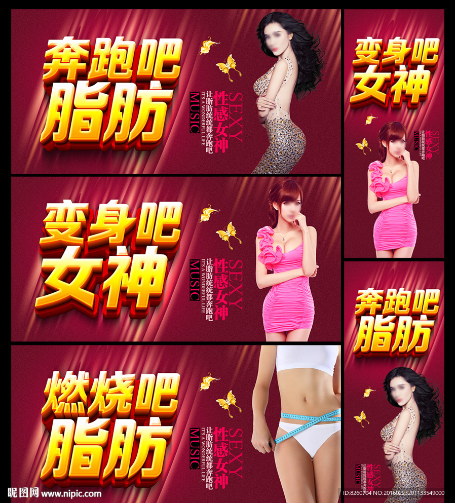 减肥海报