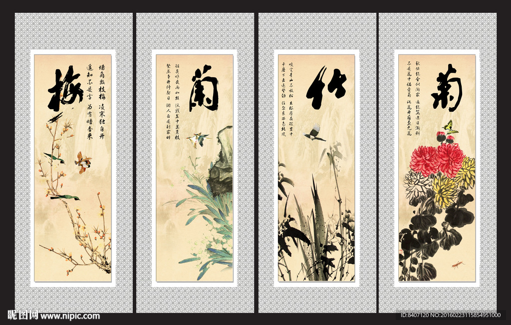梅兰竹菊