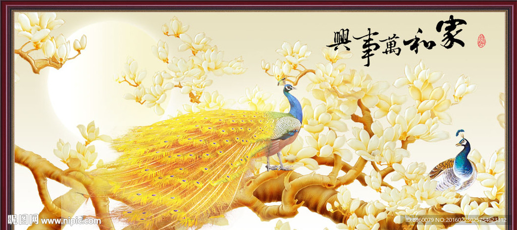 家和万事兴