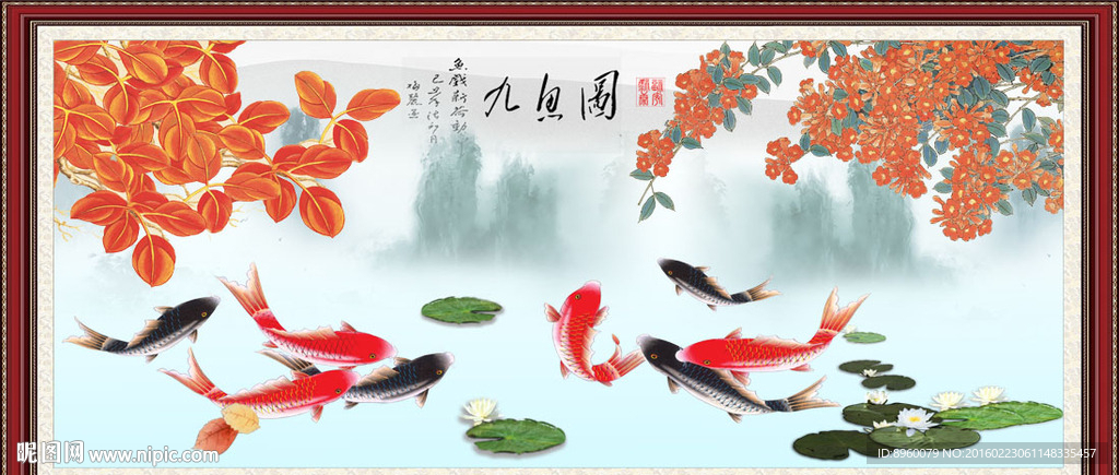 九鱼图
