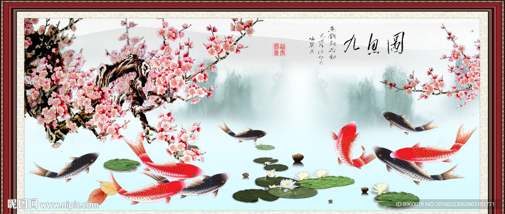 九鱼图
