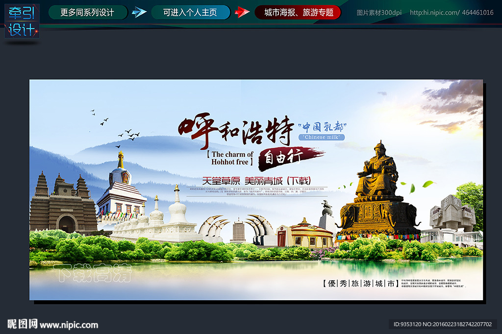 呼和浩特