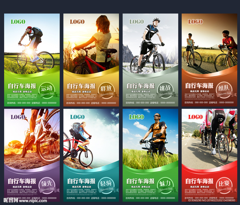 自行车海报