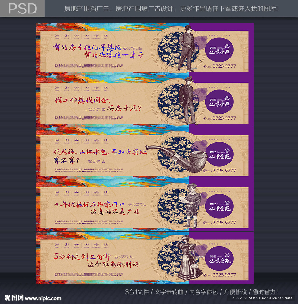 房地产围墙 创意元素围墙