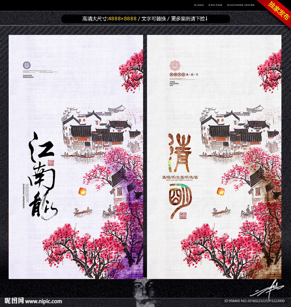 清明节 江南韵
