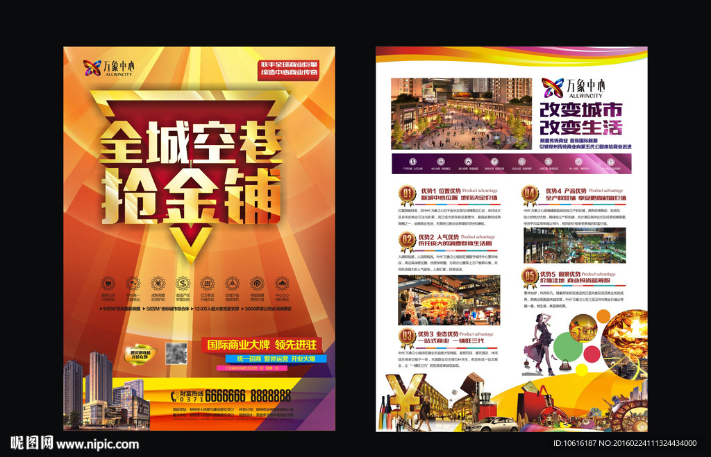 地产广告 商铺广告 商业地产