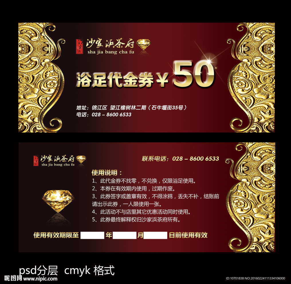 代金券