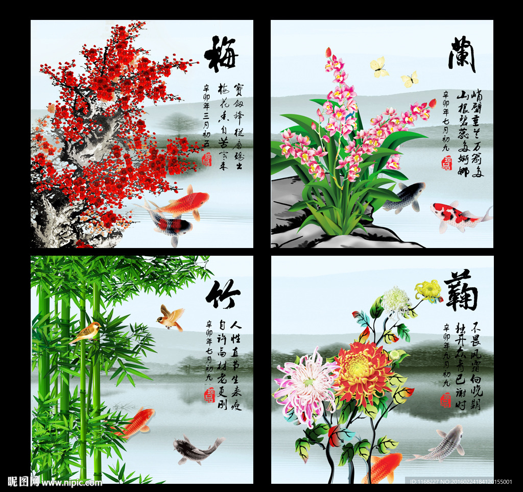 梅兰竹菊