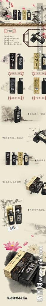 玄明墨汁详情页
