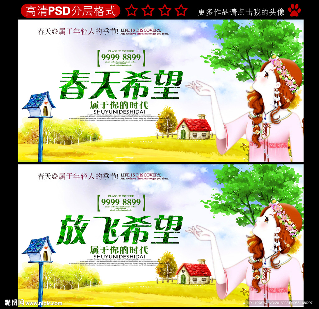 春天
