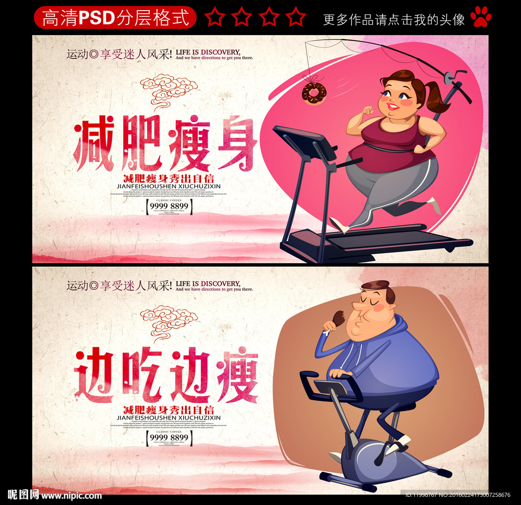 减肥瘦身