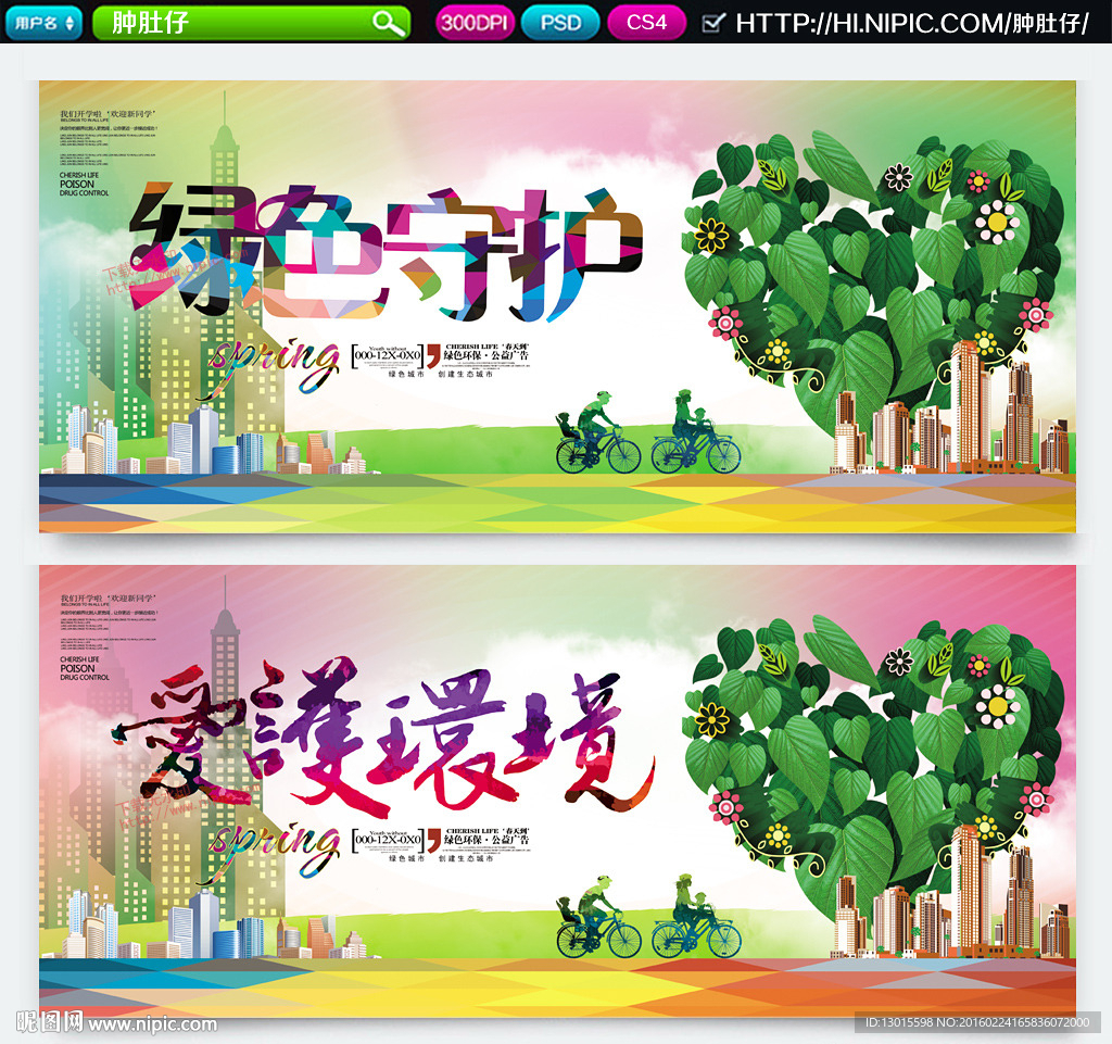 保护环境