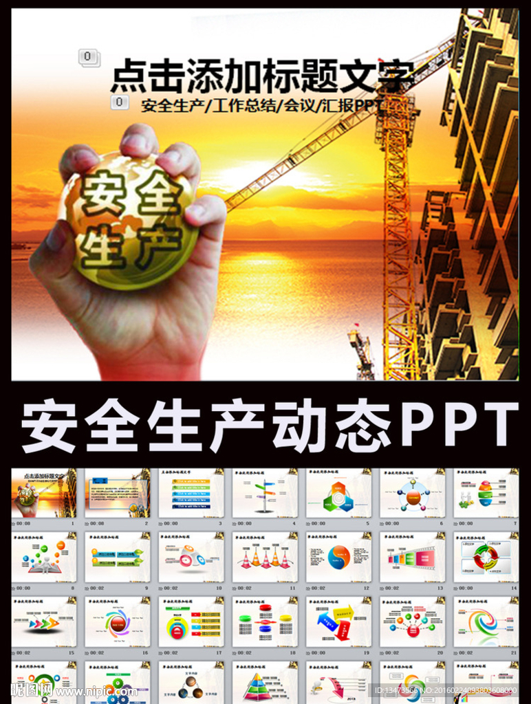 安全生产月教育培训工作PPT